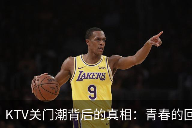 KTV关门潮背后的真相：青春的回声何以消散